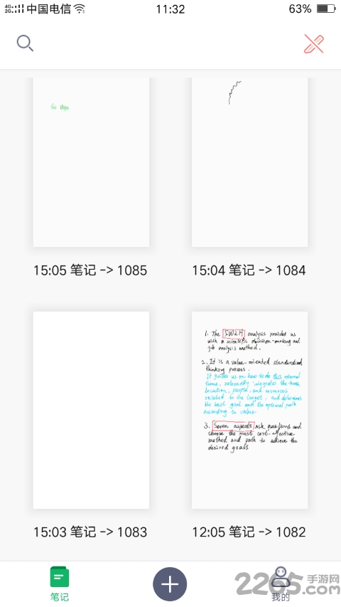 newyes笔记app