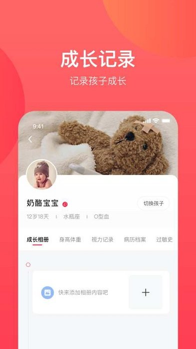 康贝贝成长app