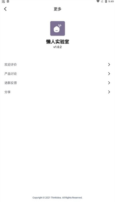 懒人实验室app