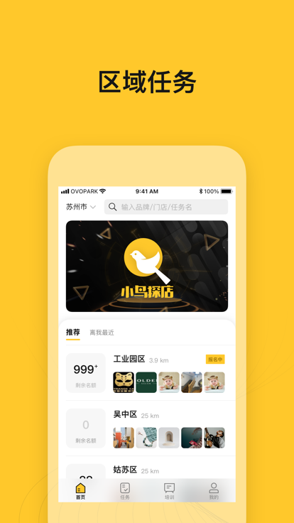 小鸟探店app