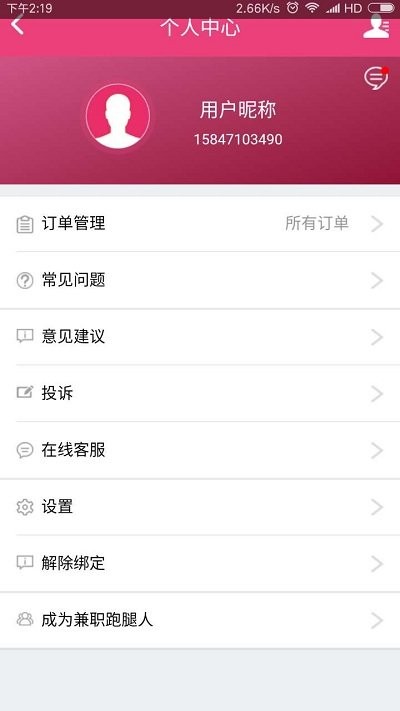 懒人跑腿app