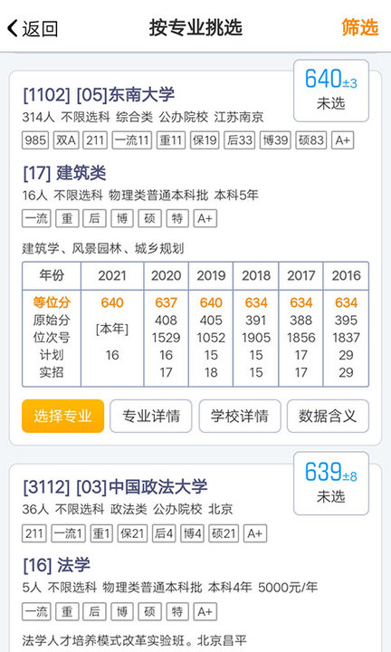 江苏新高考志愿填报指南app