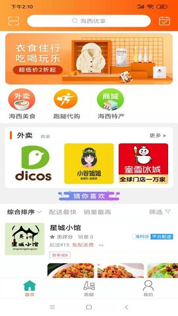 海西优享app