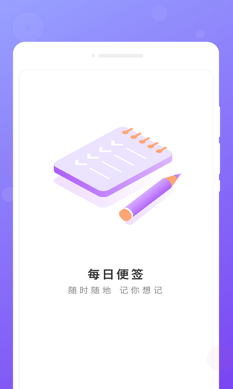 每日便签app下载