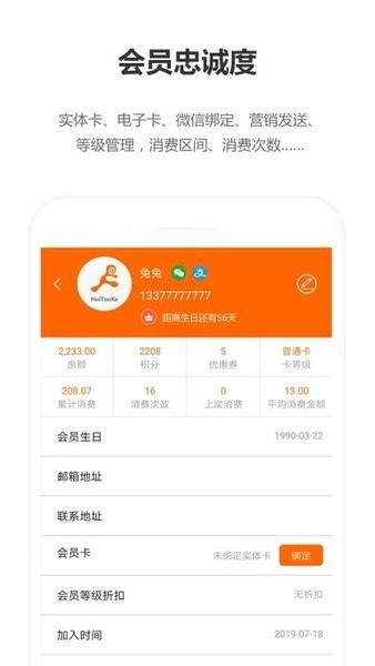 回头客餐饮软件