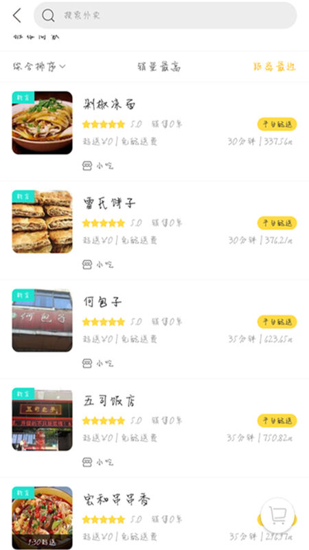 昭化外卖app