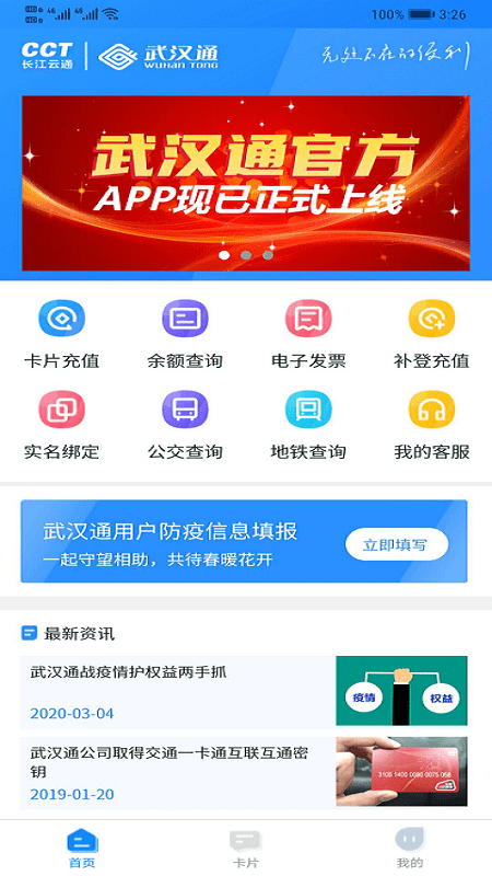 我的武汉通最新版