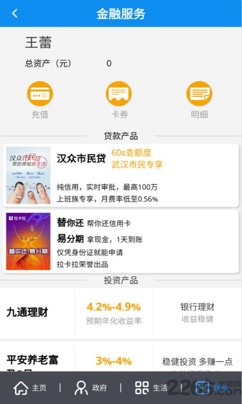 云端武汉市民app官方版