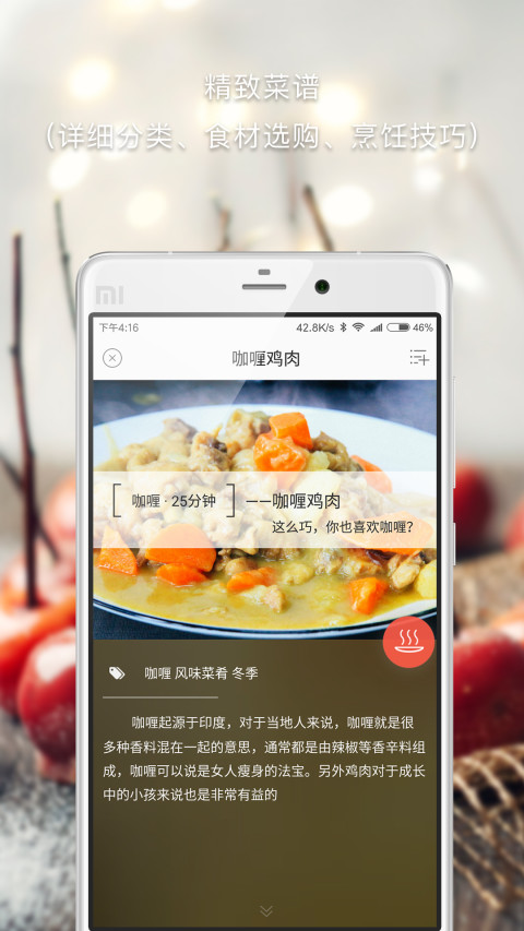 好菜手机客户端