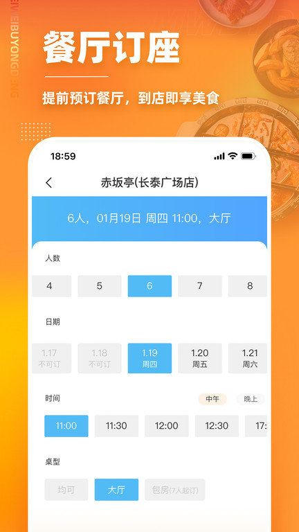 美味不用等app官方版