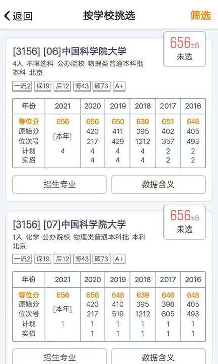 江苏新高考志愿填报指南app