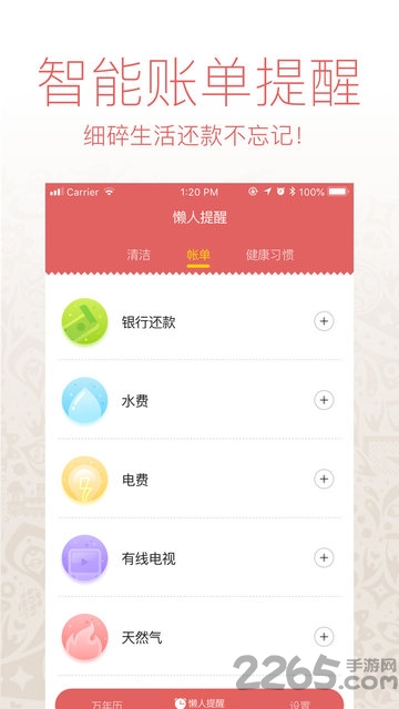 懒人日历手机版