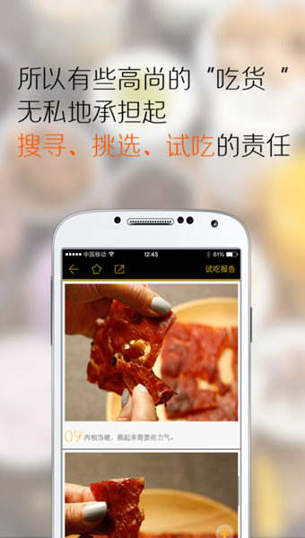 好吃吗app