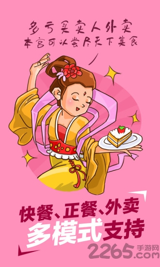买卖人餐饮app