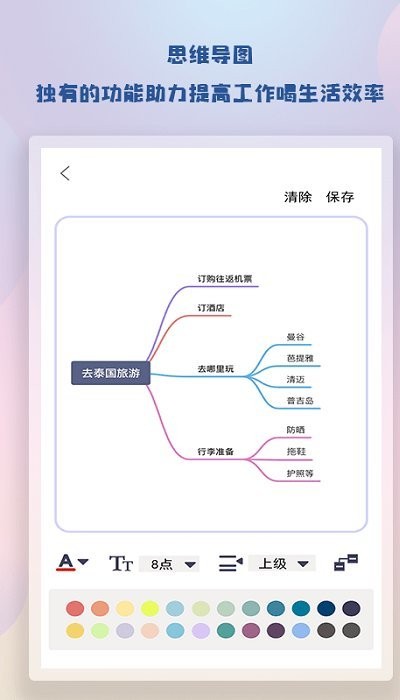 随身简易笔记软件