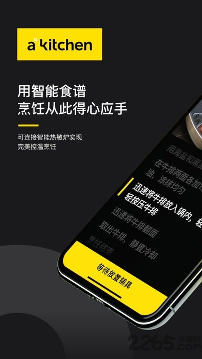 akitchen手机版