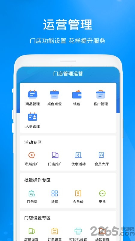 超盟餐饮app