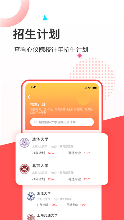 掌上高考志愿填报官方版