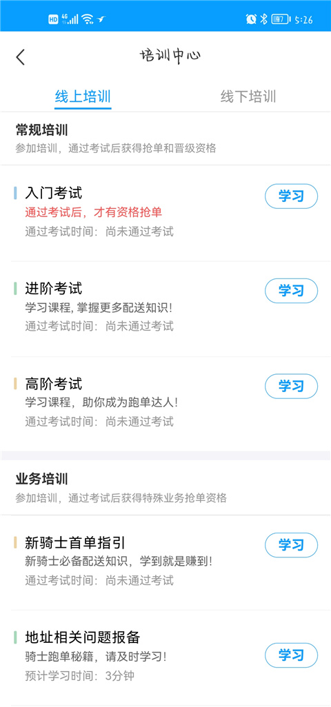 饿了么骑手接单教程