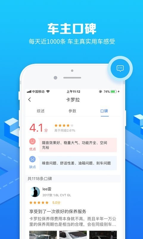 汽车选车助手官方版