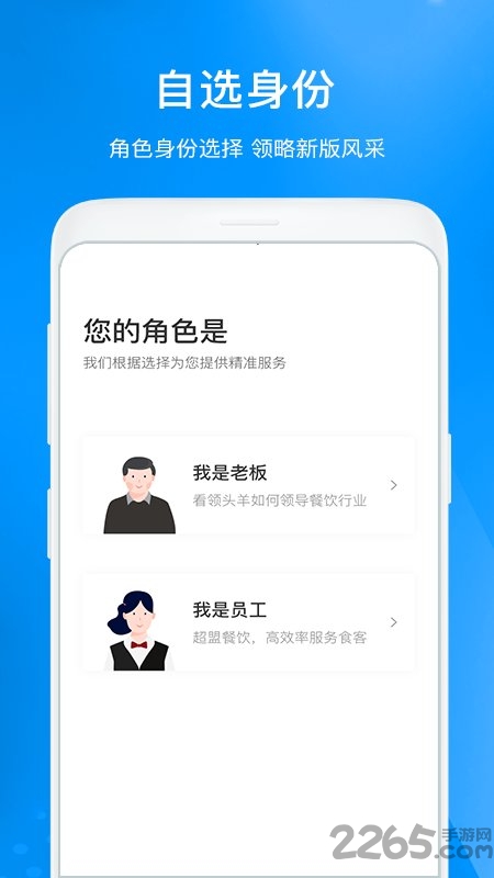 超盟餐饮app