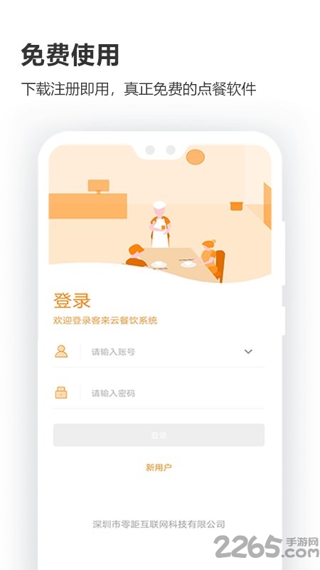 客来云智能餐饮系统