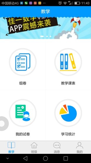 佳一云数学平台