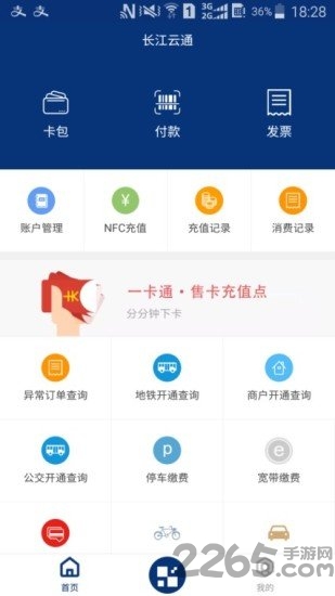 长江云通官方版