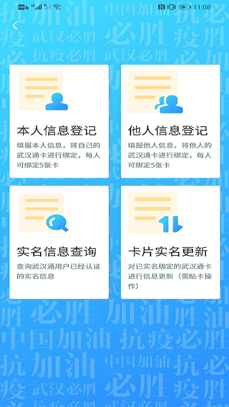 我的武汉通最新版