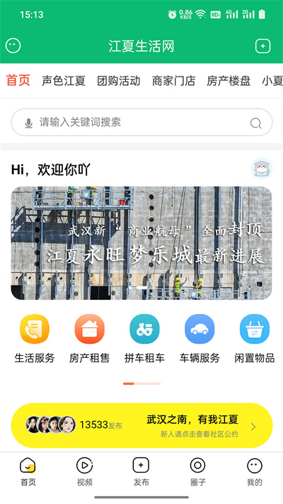 江夏生活网官方版