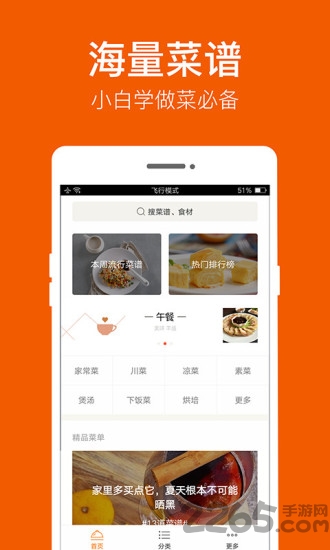 美膳美香app 美膳美香软件下载