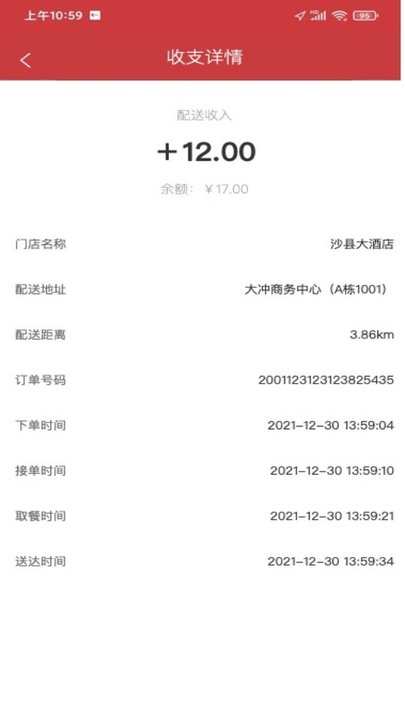 靠谱送外卖平台官方版