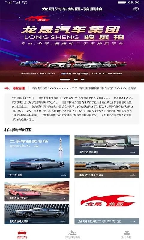 骏展拍app官方版