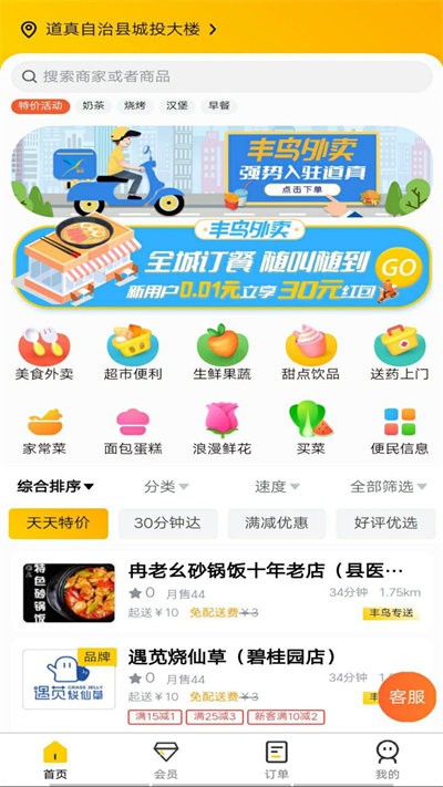 丰鸟外卖app