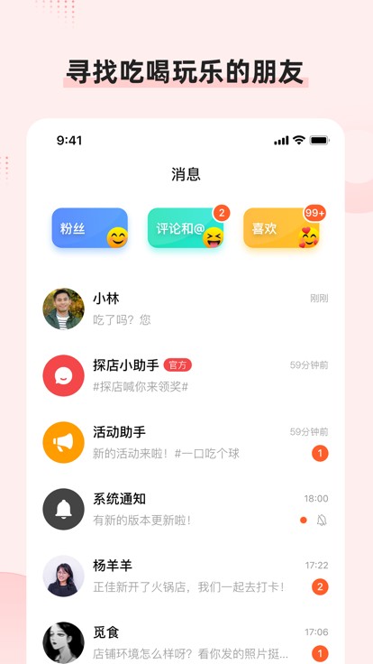 探店吃喝玩乐app