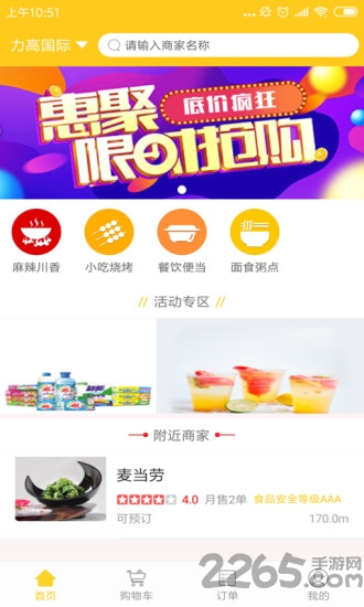 加卉餐饮客户端下载