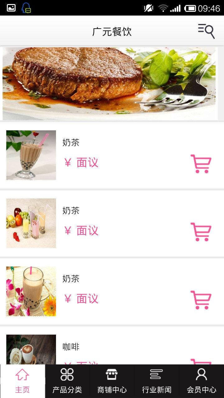 广元餐饮手机版