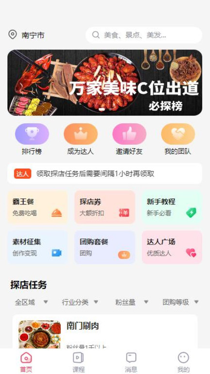 同城探店码app 同城探店码软件