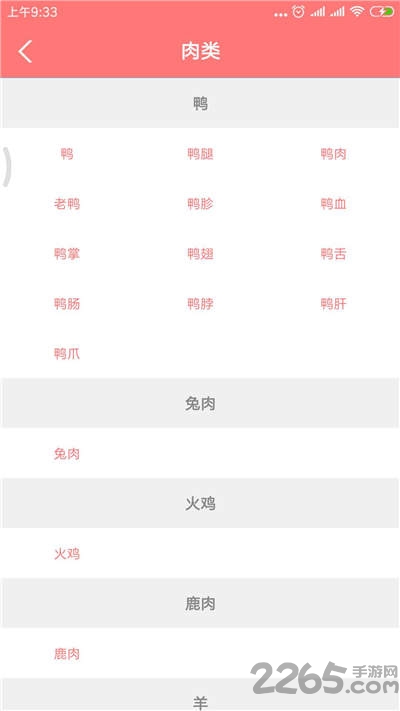 美食大汇手机版