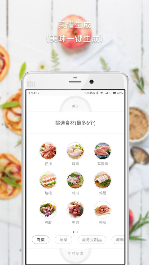 好菜app