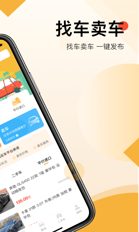太阳买车app客户端