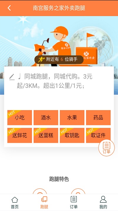 服务之家外卖app