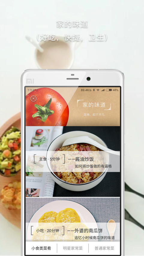 好菜手机版