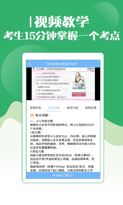 初级护师考试宝典手机版