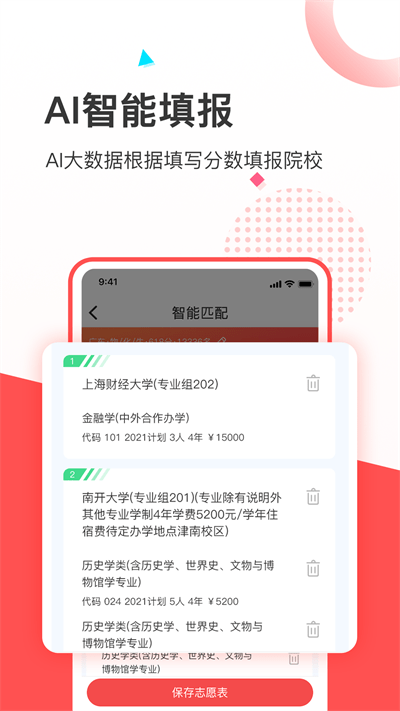掌上高考志愿填报官方版