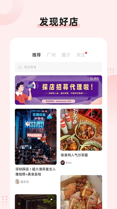 探店app 探店官方版下载