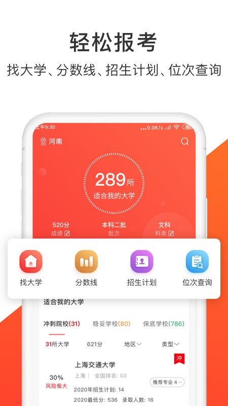 高考志愿填报大师app