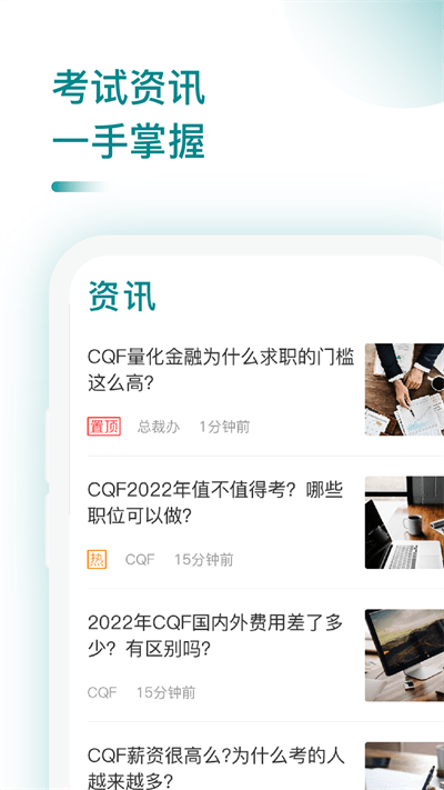 cqf考试大全官方版