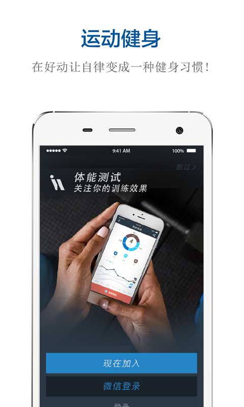 好动健身软件