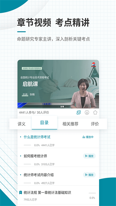 初级统计师优题库官方版